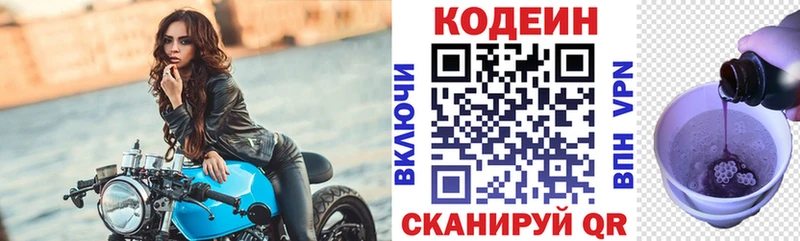Кодеин Purple Drank  Называевск 